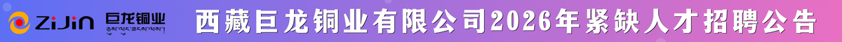 西藏招聘